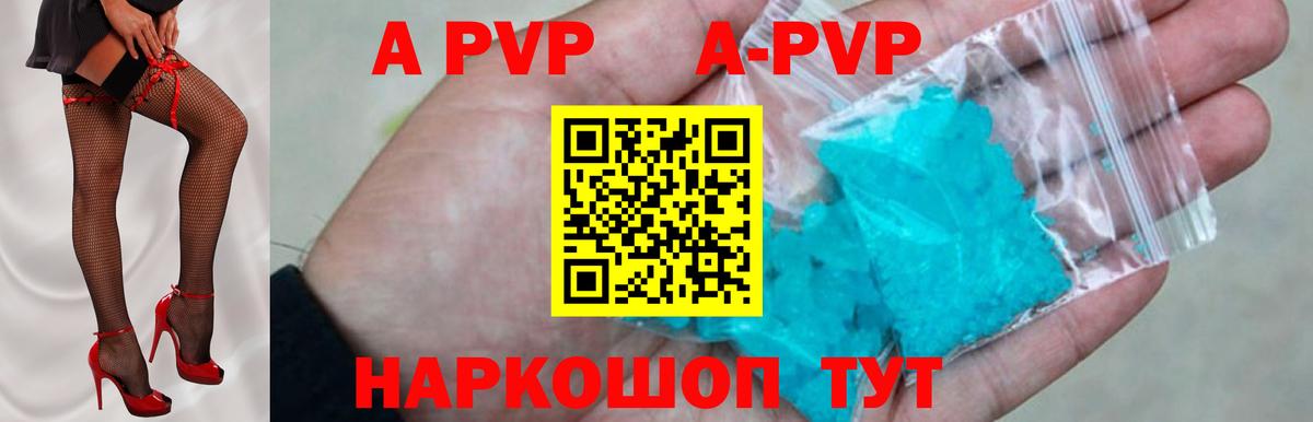 A-PVP VHQ  A-PVP Crystall  Томск  A PVP  A-PVP Crystall  Вход с VPN 