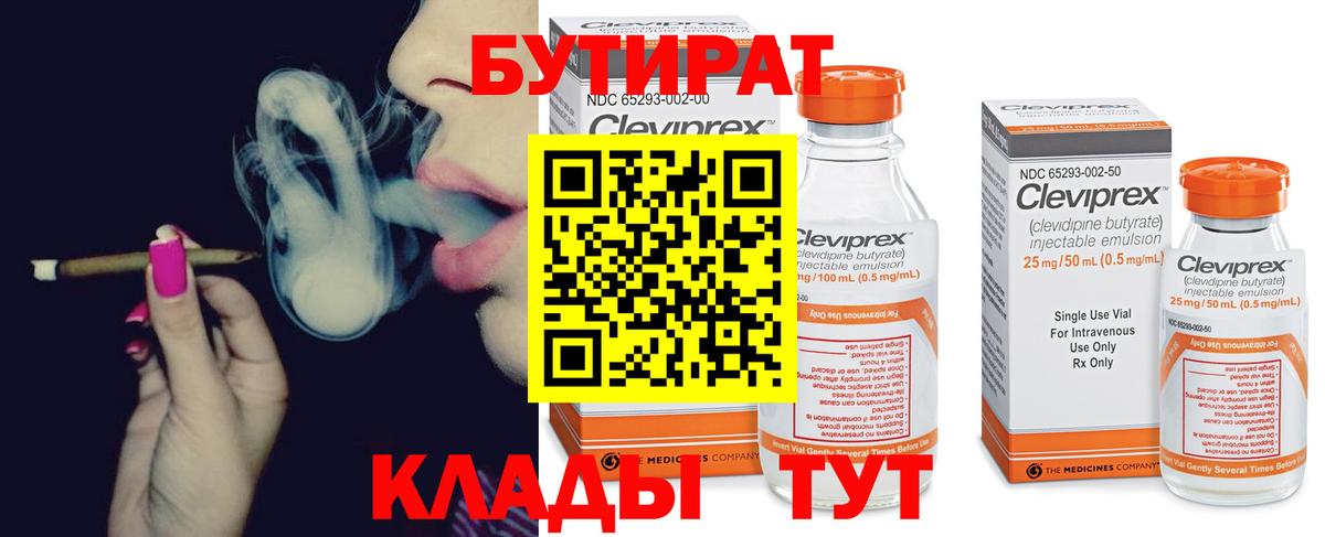 Бутират буратино Томск