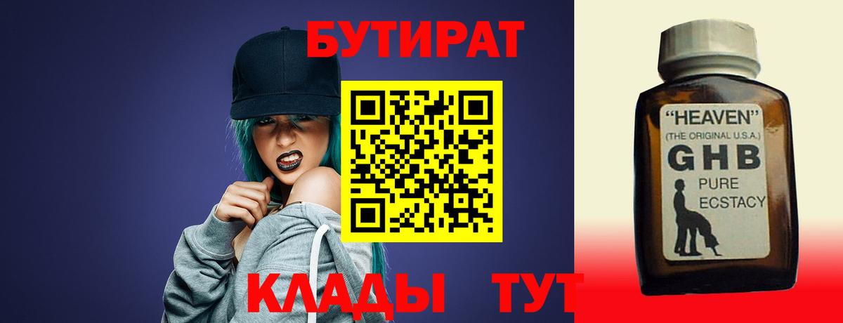 Томск  БУТИРАТ жидкий экстази  Вход с VPN 