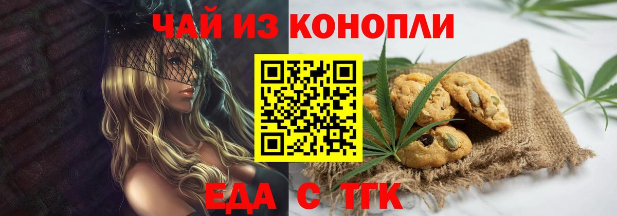 Томск  Cannafood марихуана  Вход с VPN 