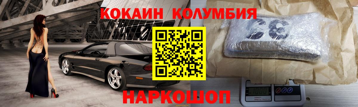 КОКАИН Колумбийский Томск