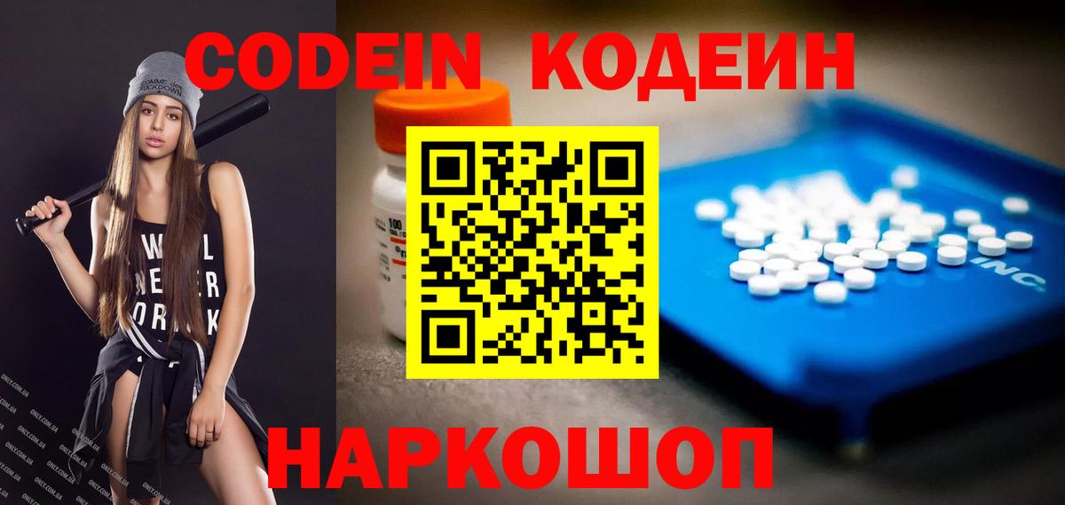 Codein Purple Drank Томск