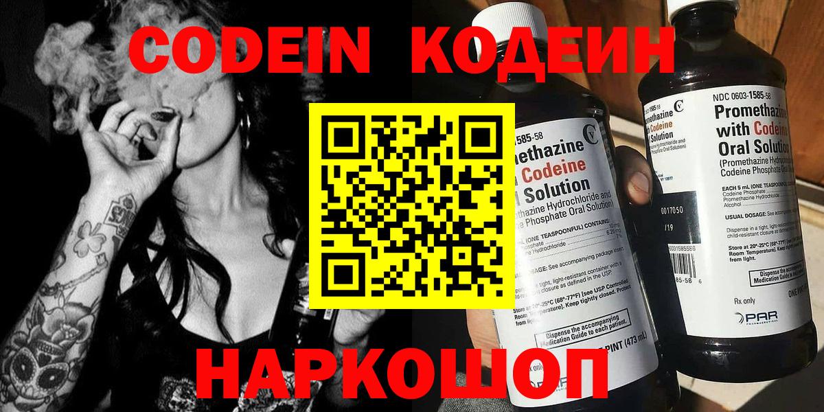 Томск  Кодеин Purple Drank  Кодеиновый сироп Lean Purple Drank  Вход с VPN 