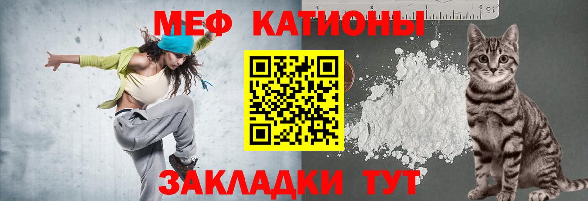 Меф мяу мяу мука Томск