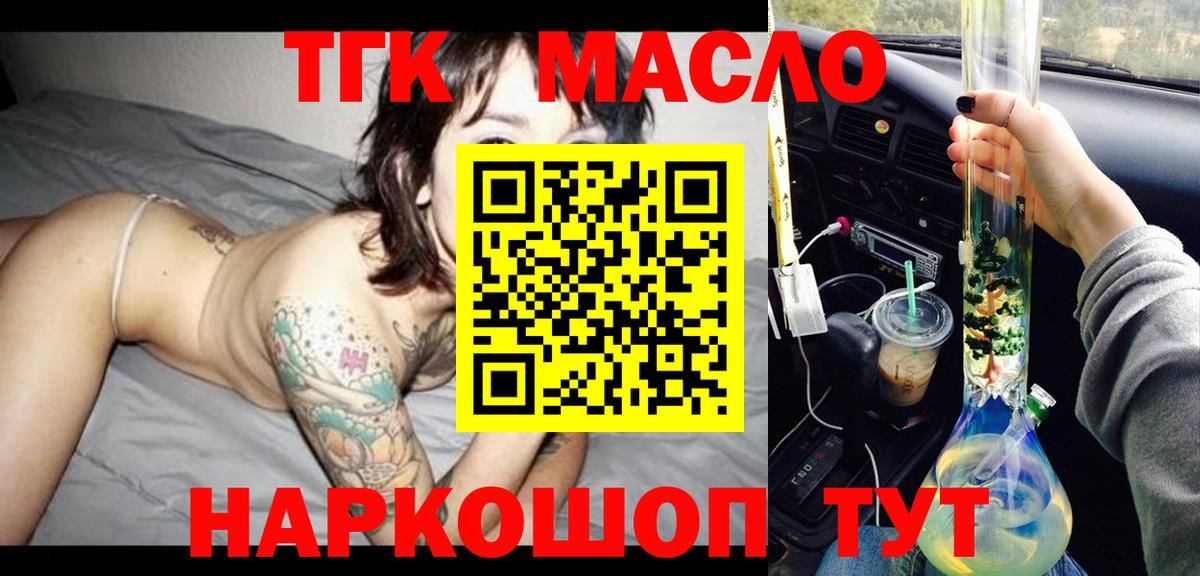 Томск  Дистиллят ТГК вейп с тгк  Вход с VPN  Дистиллят ТГК THC oil 